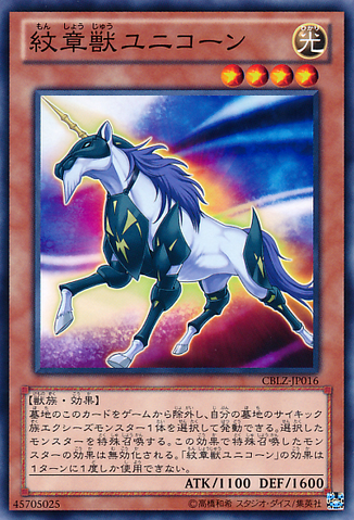File:HeraldicBeastUnicorn-CBLZ-JP-C.png