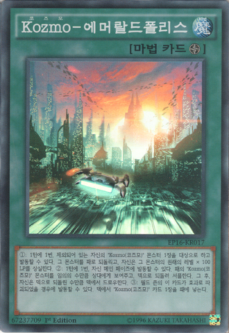 File:Kozmotown-EP16-KR-SR-1E.png