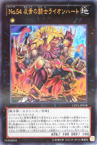 File:Number54LionHeart-CPZ1-JP-UR.png