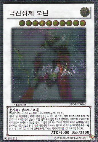 File:OdinFatheroftheAesir-STOR-KR-UtR-1E.png