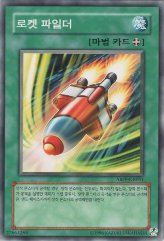 File:RocketPilder-ABPF-KR-C-UE.png