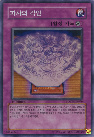 File:SealofWickedness-SOVR-KR-SR-1E.png