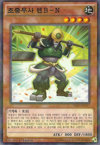 File:SuperheavySamuraiScales-DBLE-KR-NPR-1E.png