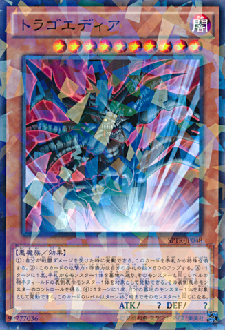 File:Tragoedia-SPTR-JP-NPR.png