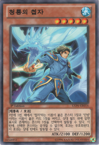 File:BlueDragonNinja-EXP6-KR-C-1E.png