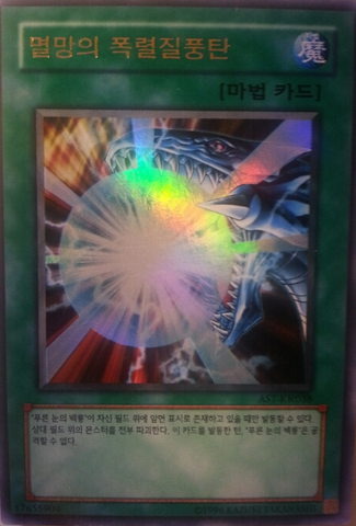File:BurstStreamofDestruction-AST-KR-UR-UE.png