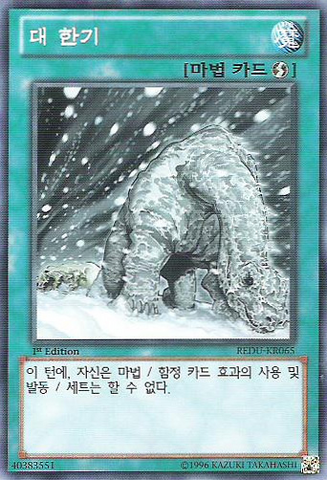 File:ColdFeet-REDU-KR-NR-1E.png