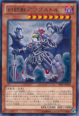 File:GladiatorBeastAugustus-PRIO-JP-R.png