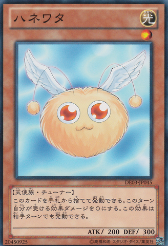File:Hanewata-DE03-JP-C.png