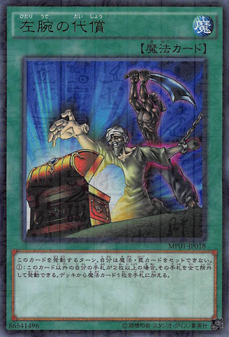 File:LeftArmOffering-MP01-JP-MLUR.png