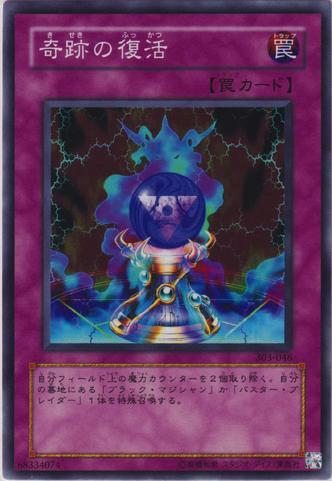 File:MiracleRestoring-303-JP-C.png