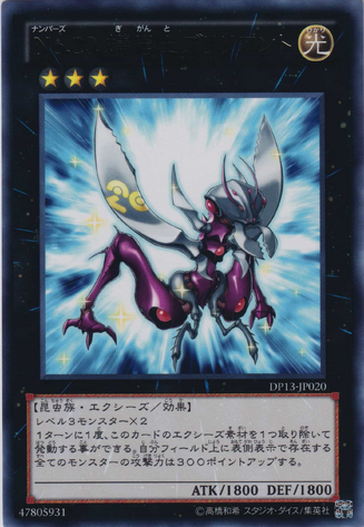 File:Number20GigaBrilliant-DP13-JP-R.png