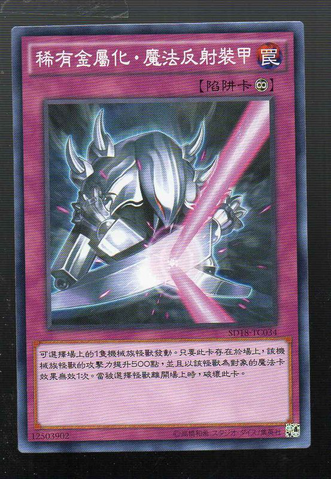 File:RareMetalmorph-SD18-TC-C.png