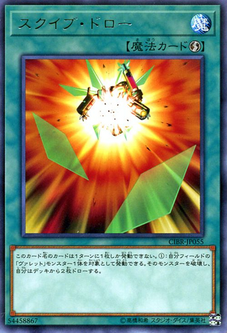 File:SquibDraw-CIBR-JP-R.png