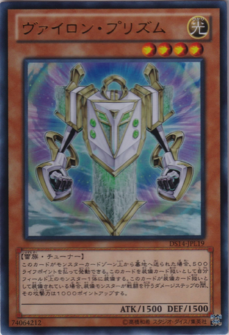 File:VylonPrism-DS14-JP-UR.png