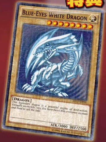 File:BlueEyesWhiteDragon-2015-JP-OP.png
