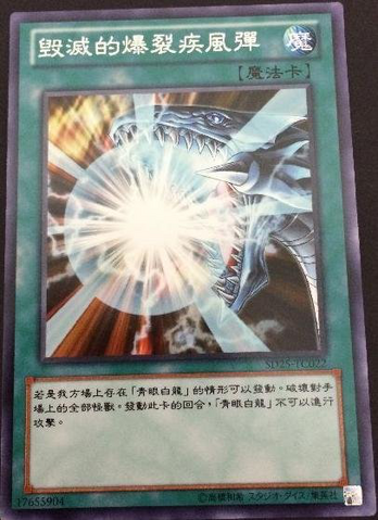 File:BurstStreamofDestruction-SD25-TC-C.png