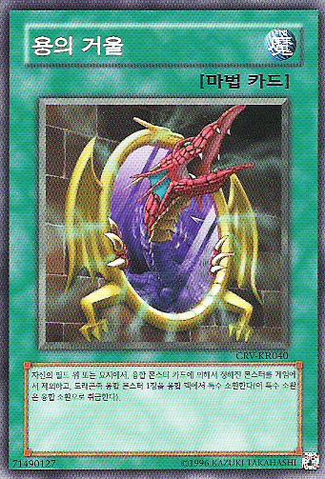 File:DragonsMirror-CRV-KR-C-UE.png