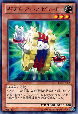 File:GeargianoMkII-REDU-JP-C.png