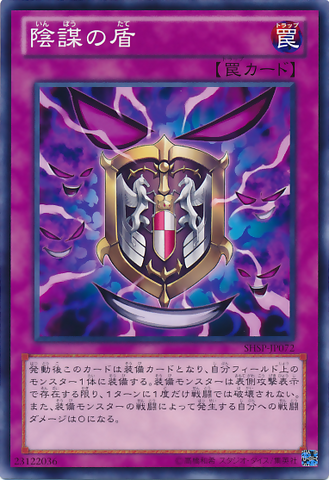 File:IntrigueShield-SHSP-JP-C.png
