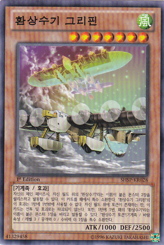 File:MechaPhantomBeastKalgriffin-SHSP-KR-C-1E.png