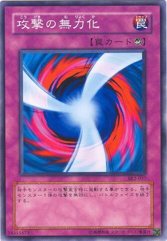 File:NegateAttack-SK2-JP-C.jpg