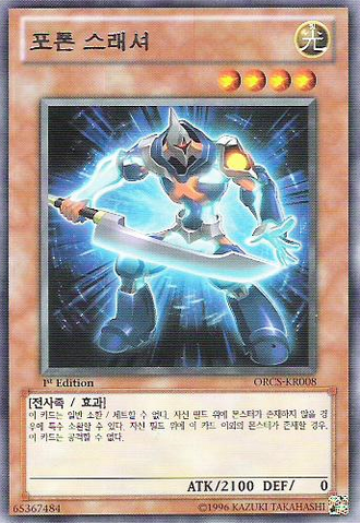 File:PhotonThrasher-ORCS-KR-R-1E.png