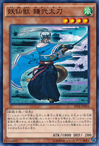 File:YosenjuKama2-SPTR-JP-C.png