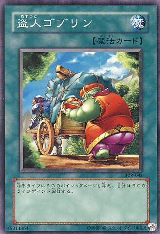 File:GoblinThief-308-JP-C.jpg