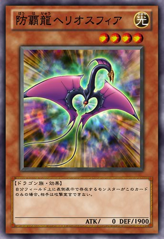 File:HeliosphereDragon-JP-Anime-ZX.png