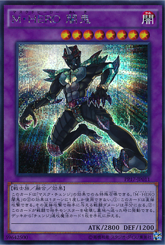 File:MaskedHEROAnki-PP17-JP-ScR.png