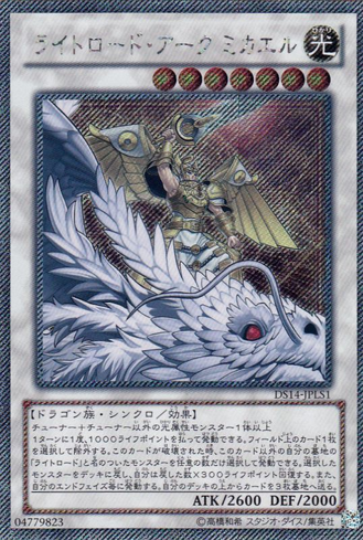 File:MichaeltheArchLightsworn-DS14-JP-EScR.png