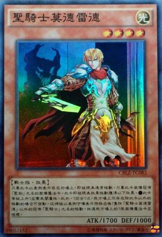 File:NobleKnightMedraut-CBLZ-TC-SR.png