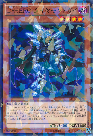 File:DestinyHERODiamondDude-SPDS-JP-NPR.png