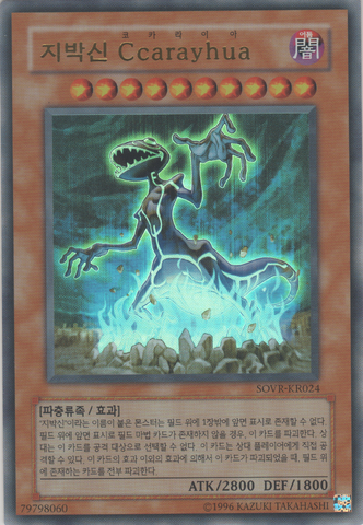 File:EarthboundImmortalCcarayhua-SOVR-KR-UR-UE.png
