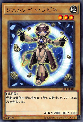 File:GemKnightLapis-SECE-JP-C.png