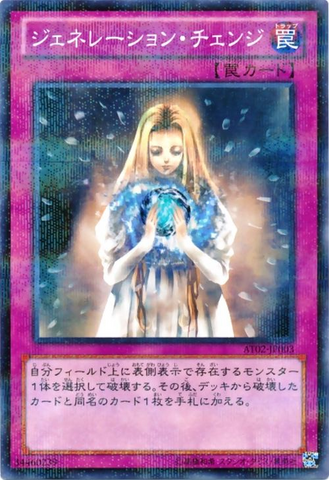 File:GenerationShift-AT02-JP-NPR.png
