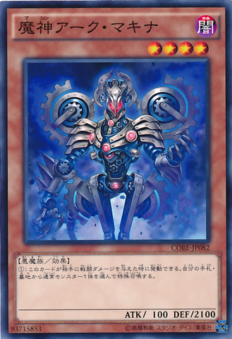 File:MekanikalArkfiend-CORE-JP-C.png