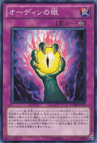 File:OdinsEye-STOR-JP-C.jpg