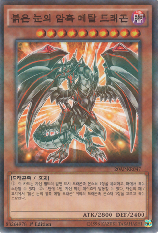 File:RedEyesDarknessMetalDragon-20AP-KR-NPR-1E.png