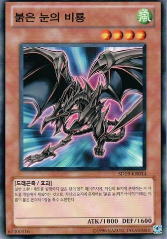File:RedEyesWyvern-SD19-KR-C-UE.png