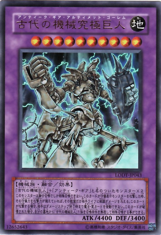 File:UltimateAncientGearGolem-LODT-JP-UR.png