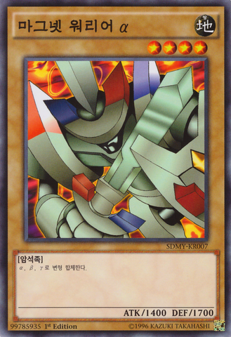 File:AlphaTheMagnetWarrior-SDMY-KR-C-1E.png