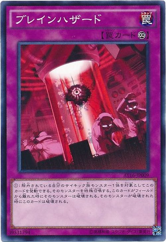 File:BrainHazard-AT16-JP-C.png