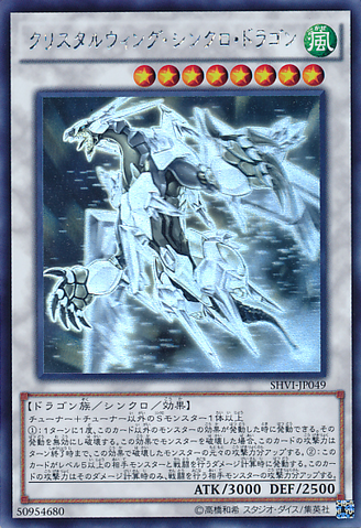File:CrystalWingSynchroDragon-SHVI-JP-HGR.png