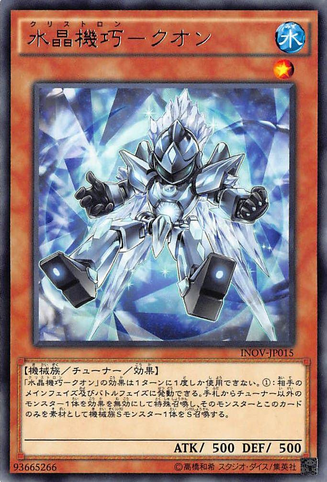 File:CrystronQuan-INOV-JP-R.png