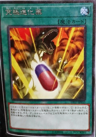 File:DoubleEvolutionPill-CP17-JP-OP.png