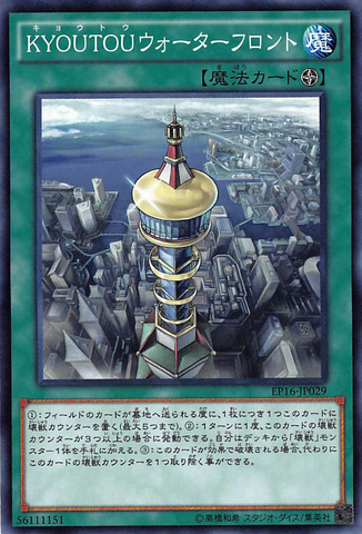 File:KyoutouWaterfront-EP16-JP-C.png