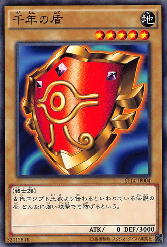 File:MillenniumShield-ST14-JP-C.png