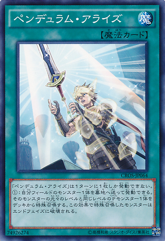 File:PendulumRising-CROS-JP-C.png